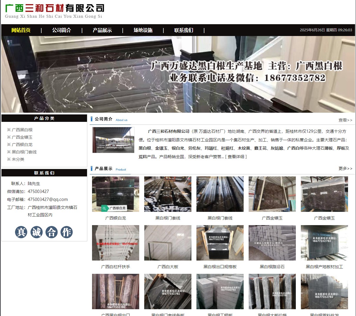 广西三和石材有限公司 shicai6.julong5.com - 网站推广 - 广告专区 - 龙岩分类信息 - 龙岩28生活网 ly.28life.com