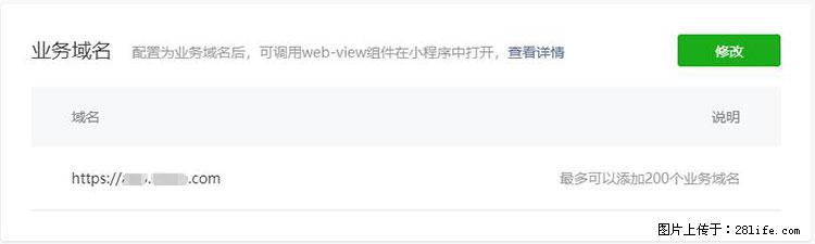 如何简单的让你开发的移动端网站在微信小程序里显示？ - 新手上路 - 龙岩生活社区 - 龙岩28生活网 ly.28life.com