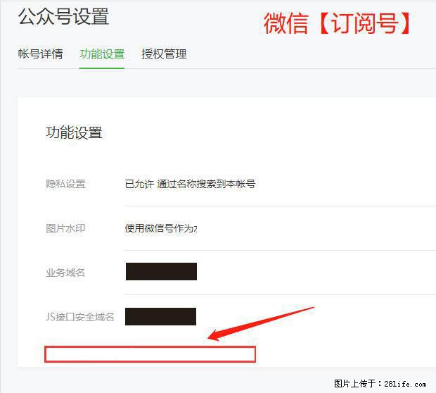 微信公众号设置-功能设置-为什么没有【网页授权域名】项? - 生活百科 - 龙岩生活社区 - 龙岩28生活网 ly.28life.com