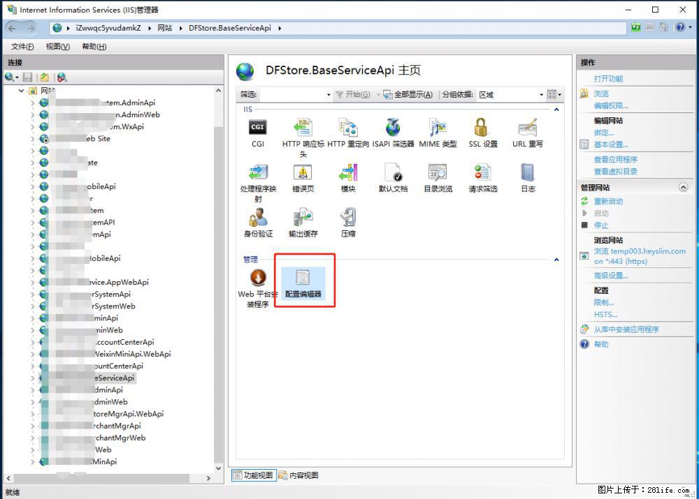 IIS7上传大文件报错:未显示页面,因为请求实体过大,HPPT状态码为413错误。 - 生活百科 - 龙岩生活社区 - 龙岩28生活网 ly.28life.com