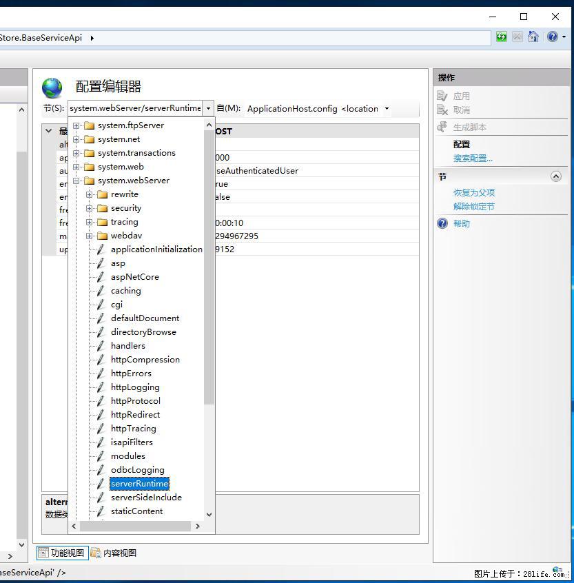 IIS7上传大文件报错:未显示页面,因为请求实体过大,HPPT状态码为413错误。 - 生活百科 - 龙岩生活社区 - 龙岩28生活网 ly.28life.com
