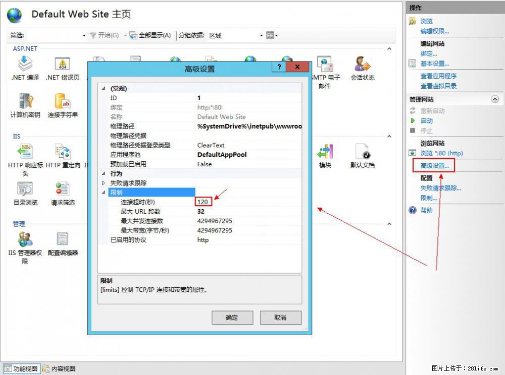 IIS7上传大文件报错:未显示页面,因为请求实体过大,HPPT状态码为413错误。 - 生活百科 - 龙岩生活社区 - 龙岩28生活网 ly.28life.com
