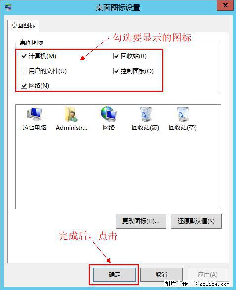 Windows 2012 r2 中如何显示或隐藏桌面图标 - 生活百科 - 龙岩生活社区 - 龙岩28生活网 ly.28life.com