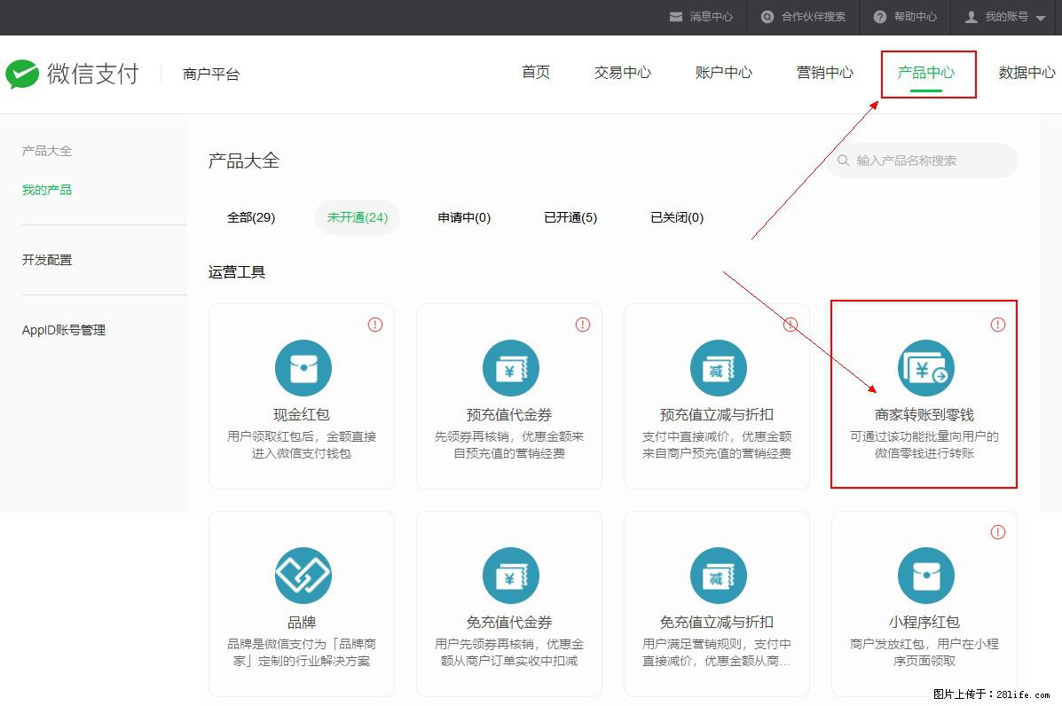 微信小程序开发,如何实现提现到用户微信钱包? - 生活百科 - 龙岩生活社区 - 龙岩28生活网 ly.28life.com