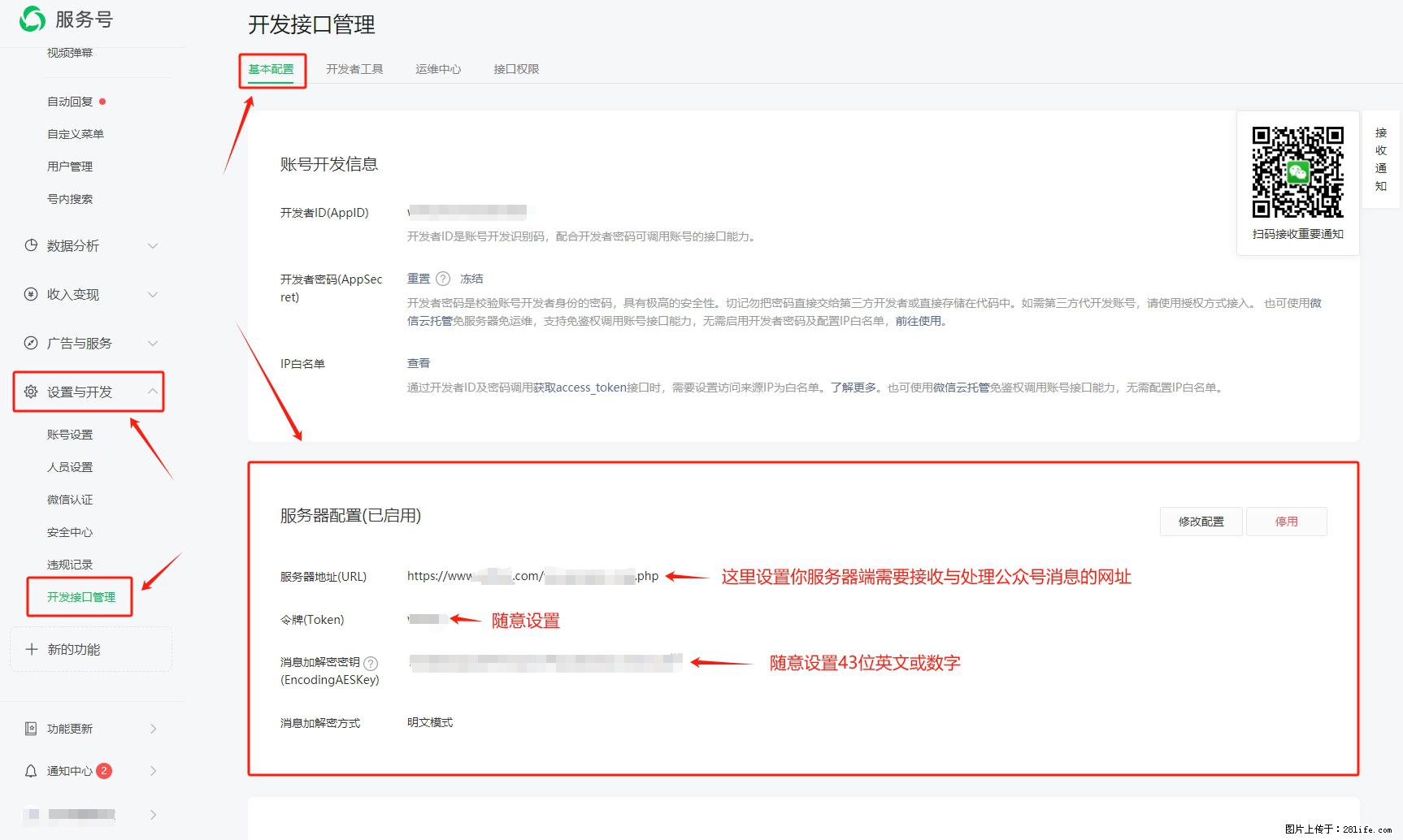 微信公众号机器人如何开发？服务器端以PHP为例 - 生活百科 - 龙岩生活社区 - 龙岩28生活网 ly.28life.com