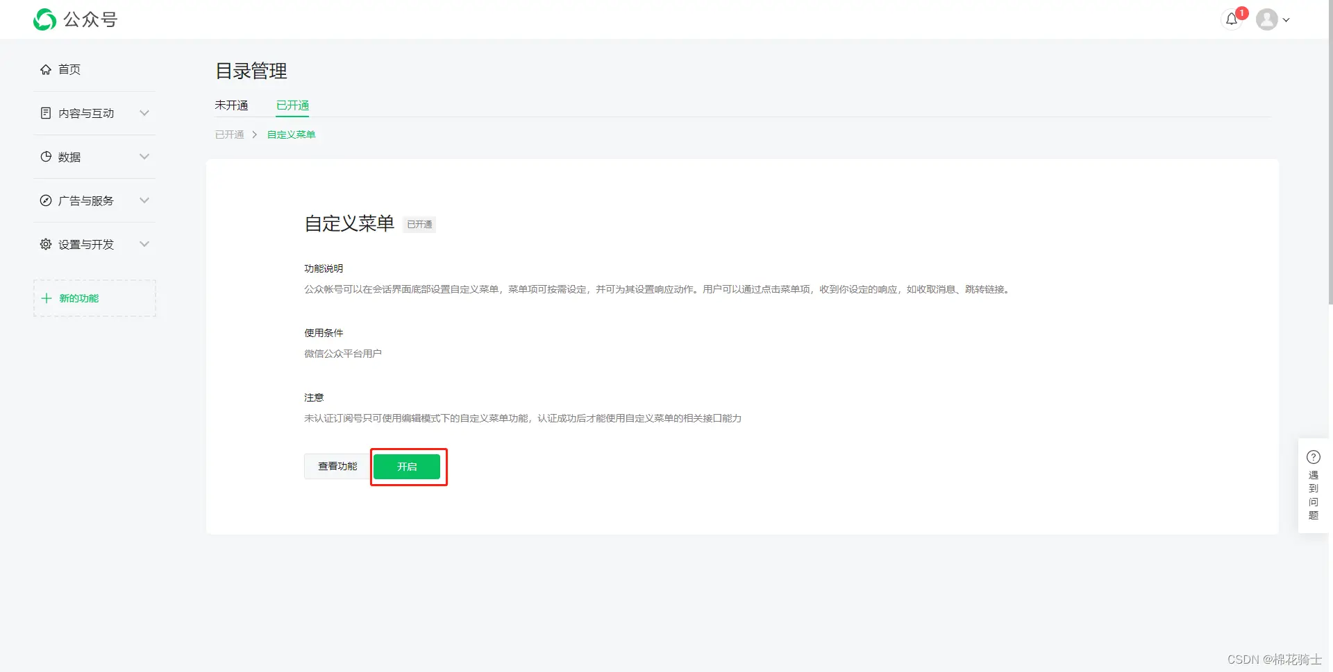 微信公众号自定义菜单如何与服务器配置同时启用 - 生活百科 - 龙岩生活社区 - 龙岩28生活网 ly.28life.com