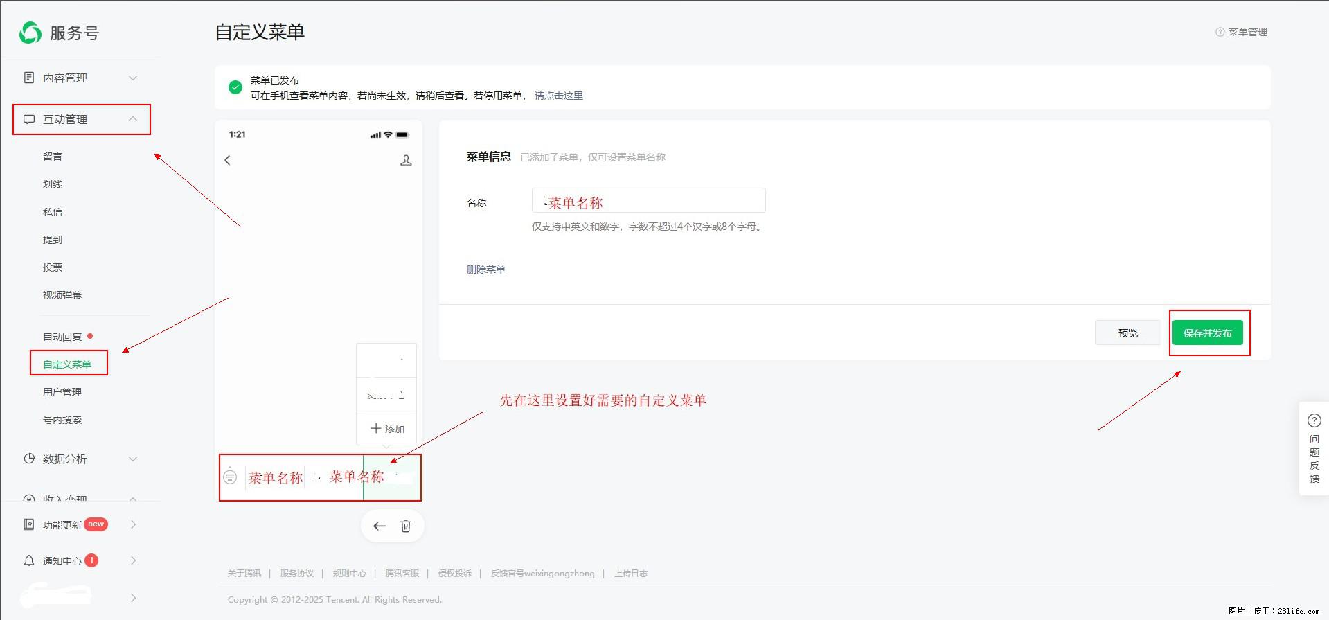 微信公众号自定义菜单如何与服务器配置同时启用 - 生活百科 - 龙岩生活社区 - 龙岩28生活网 ly.28life.com