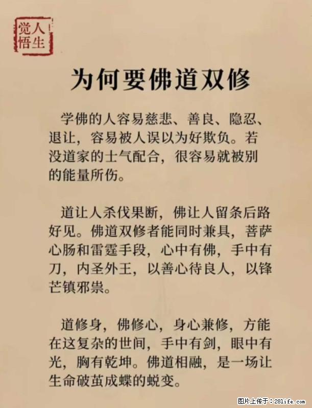 【觉悟人生】为何要佛道双修？ - 灌水专区 - 龙岩生活社区 - 龙岩28生活网 ly.28life.com