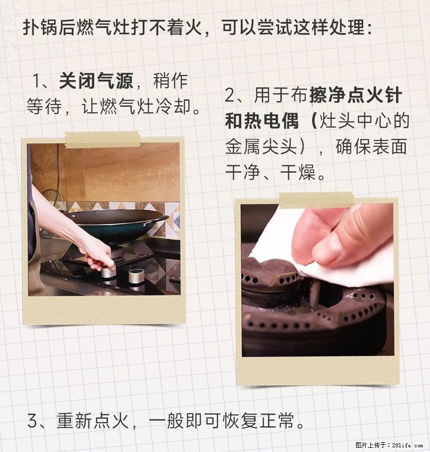 煲汤煮面时,溢锅了,清理干净后,燃气灶却一直点不着火怎么办? - 家居生活 - 龙岩生活社区 - 龙岩28生活网 ly.28life.com