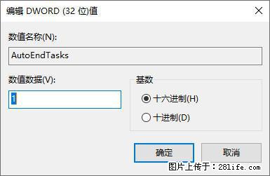 电脑windows10如何设置关机时自动结束任务快速关机 - 生活百科 - 龙岩生活社区 - 龙岩28生活网 ly.28life.com