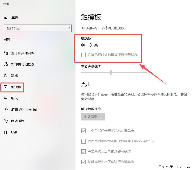 笔记本电脑win10如何禁用鼠标触摸板 - 生活百科 - 龙岩生活社区 - 龙岩28生活网 ly.28life.com
