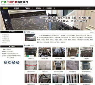 广西三和石材有限公司 shicai6.julong5.com - 龙岩28生活网 ly.28life.com