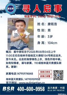 【寻人启事】图中唐铭浩于2025年08月04日上午11:00左右在桂林市临桂区大律街154号附近走失 - 龙岩28生活网 ly.28life.com