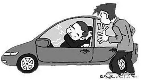 你知道怎么热车和取暖吗？ - 车友部落 - 龙岩生活社区 - 龙岩28生活网 ly.28life.com