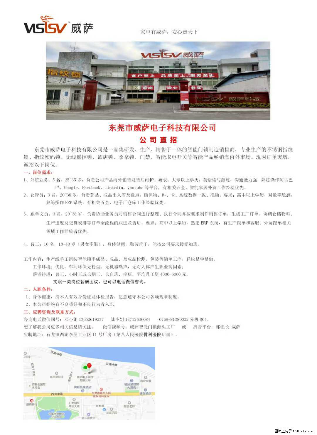 【东莞市威萨电子科技有限公司】公司直招:外贸业务、仓管员、跟单文员、普工 - 职场交流 - 龙岩生活社区 - 龙岩28生活网 ly.28life.com