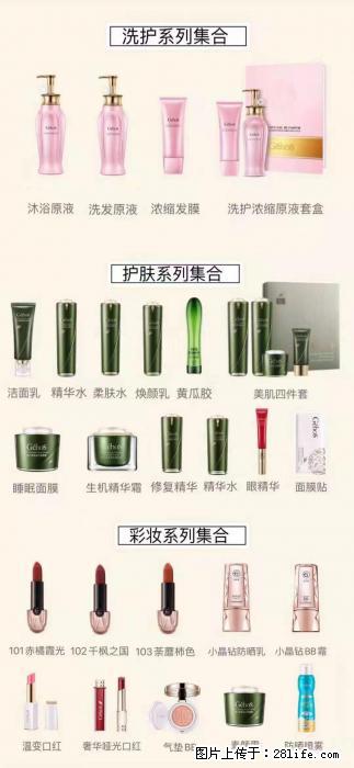 【姬存希】护肤、洗护、彩妆 - 其他广告 - 广告专区 - 龙岩分类信息 - 龙岩28生活网 ly.28life.com