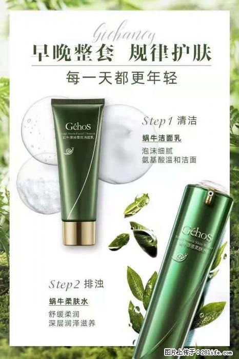 【姬存希】蜗牛四件套，清洁、补水、滋养、锁水，周全养肤 - 其他广告 - 广告专区 - 龙岩分类信息 - 龙岩28生活网 ly.28life.com