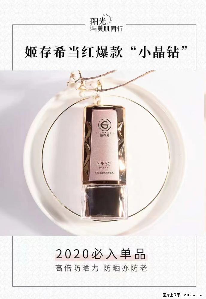 【姬存希】小晶钻防晒乳 五一爆款好物分享,让你畅享小长假 - 游山玩水 - 龙岩生活社区 - 龙岩28生活网 ly.28life.com