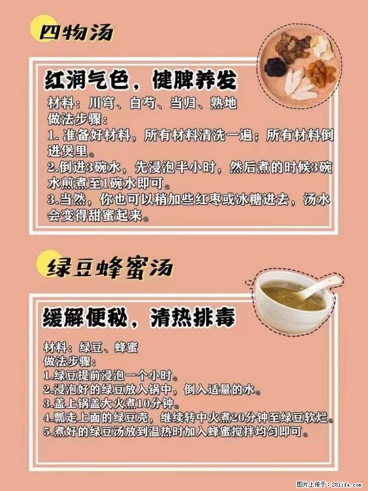 适合女生的12道养生食谱，吃出好气色。 - 新手上路 - 龙岩生活社区 - 龙岩28生活网 ly.28life.com