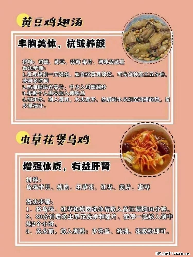 适合女生的12道养生食谱，吃出好气色。 - 新手上路 - 龙岩生活社区 - 龙岩28生活网 ly.28life.com