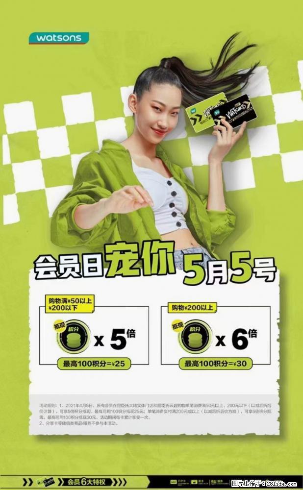 【屈臣氏】官方云店,会员日宠你,满98元包邮到家 - 新手上路 - 龙岩生活社区 - 龙岩28生活网 ly.28life.com