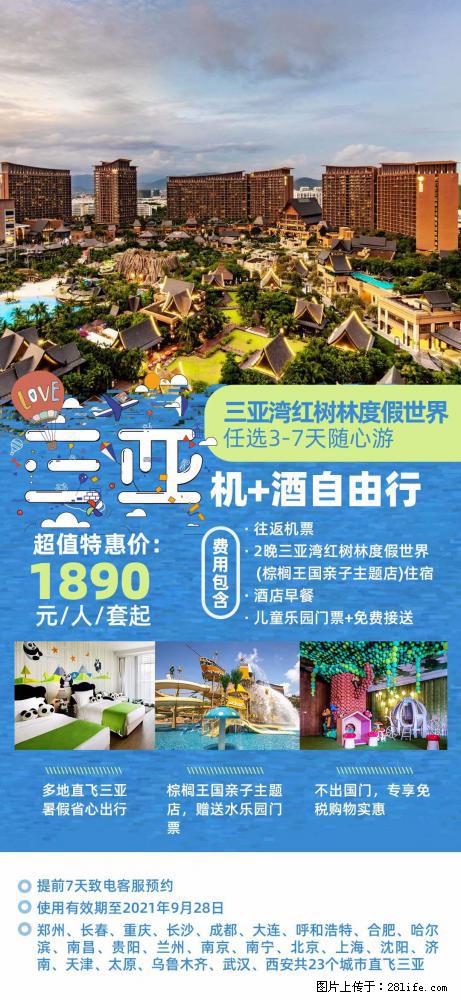 【蜗蜗游】暑期倾情奉献： 全国各地直飞海口、三亚，3-7天任选入住时间，多家热门酒店任选 - 游山玩水 - 龙岩生活社区 - 龙岩28生活网 ly.28life.com