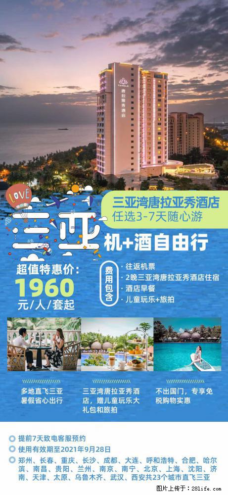 【蜗蜗游】暑期倾情奉献: 全国各地直飞海口、三亚,3-7天任选入住时间,多家热门酒店任选 - 游山玩水 - 龙岩生活社区 - 龙岩28生活网 ly.28life.com