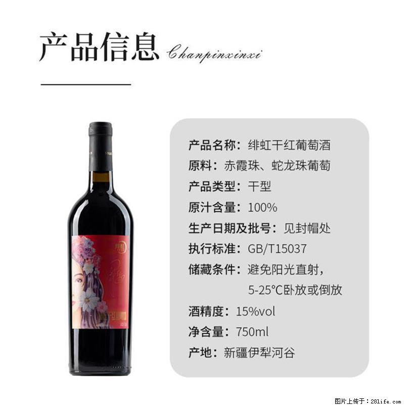 翁虹自创绯虹干红葡萄酒 - 餐饮美食 - 饮食特产 - 龙岩分类信息 - 龙岩28生活网 ly.28life.com