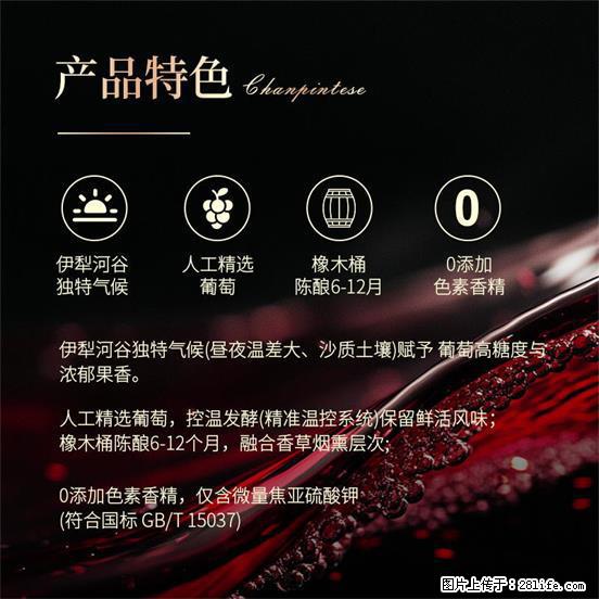 翁虹自创绯虹干红葡萄酒 - 餐饮美食 - 饮食特产 - 龙岩分类信息 - 龙岩28生活网 ly.28life.com