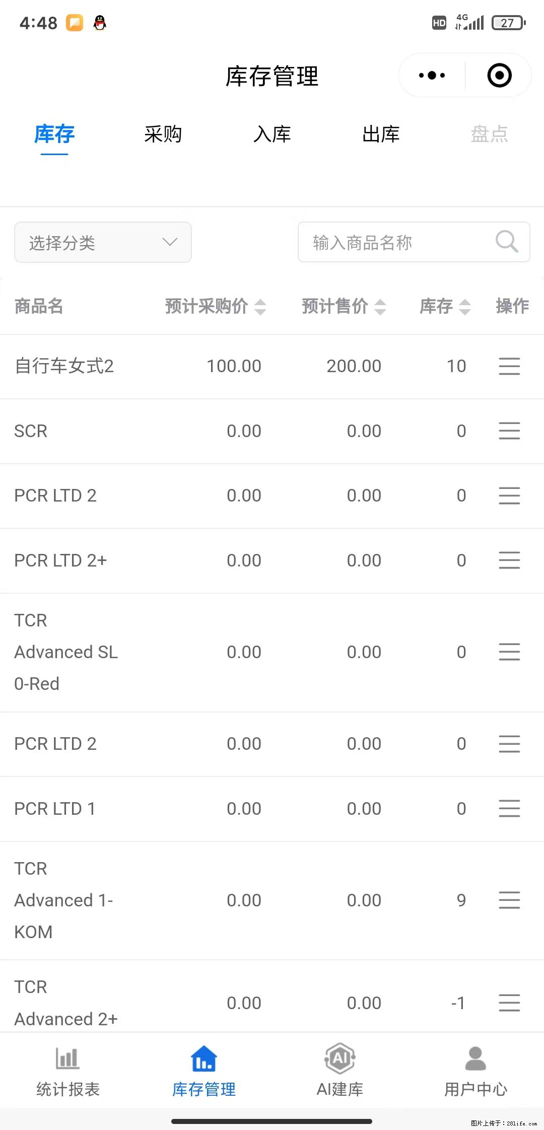 免费的库存管理小程序，欢迎使用 - 网站推广 - 广告专区 - 龙岩分类信息 - 龙岩28生活网 ly.28life.com