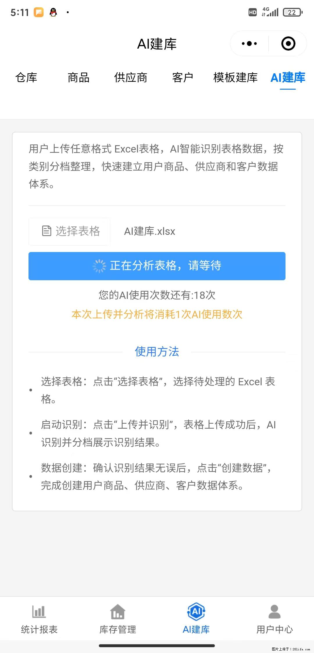 免费的库存管理小程序，欢迎使用 - 网站推广 - 广告专区 - 龙岩分类信息 - 龙岩28生活网 ly.28life.com