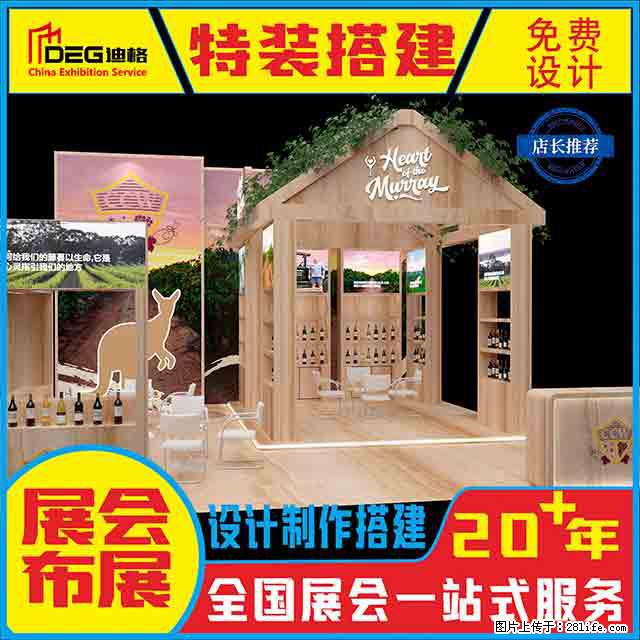 提供全国糖酒会特装展台设计搭建服务 - 网站推广 - 广告专区 - 龙岩分类信息 - 龙岩28生活网 ly.28life.com