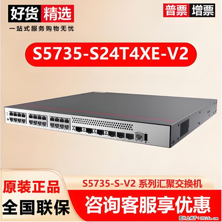 供应华为S5735-S24T4XE-V2交换机 - 网络相关 - 电脑网络 - 龙岩分类信息 - 龙岩28生活网 ly.28life.com