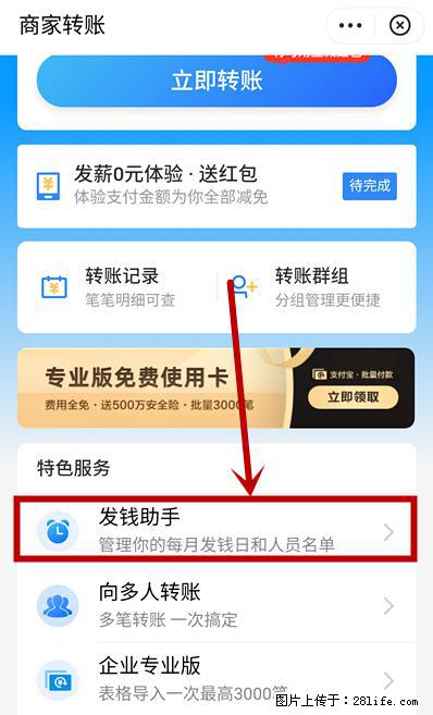 支付宝商家如何取消无意中设置的“发钱提醒”功能？ - 龙岩生活资讯 - 龙岩28生活网 ly.28life.com