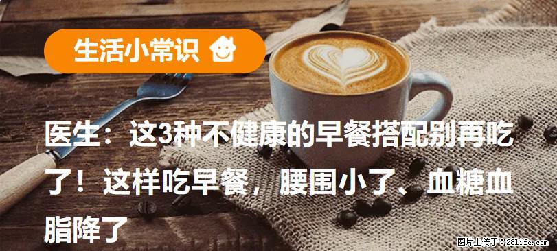 医生：这3种不健康的早餐搭配别再吃了！这样吃早餐，腰围小了、血糖血脂降了 - 龙岩生活资讯 - 龙岩28生活网 ly.28life.com
