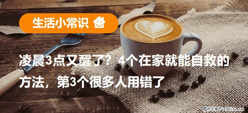 凌晨3点又醒了？4个在家就能自救的方法，第3个很多人用错了 - 龙岩生活资讯 - 龙岩28生活网 ly.28life.com