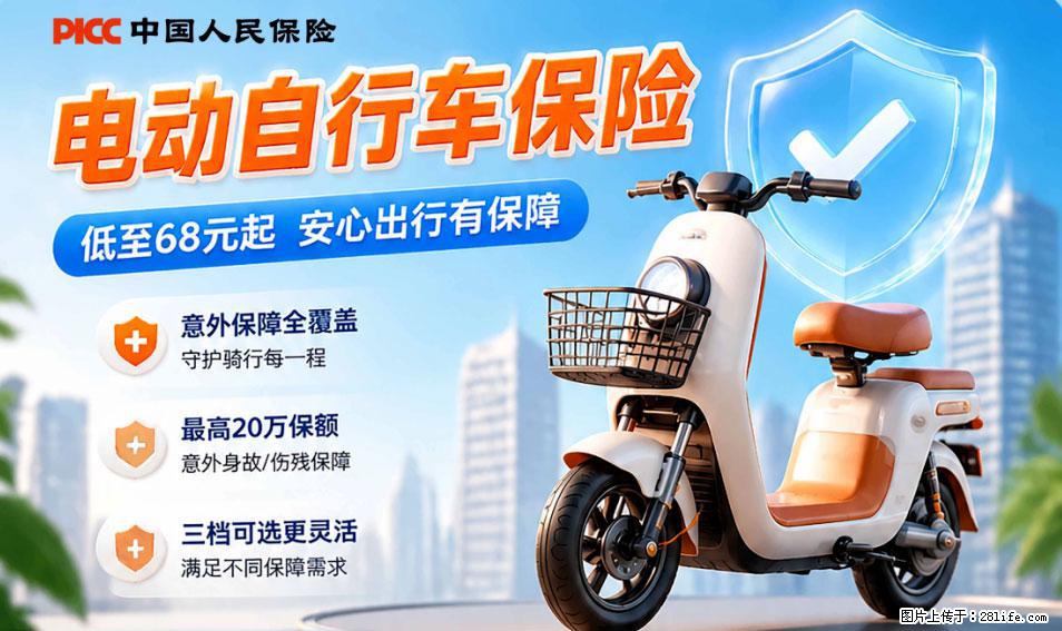 【骑行保障】安全骑行，保障随行！电动车专属保险上线啦！ - 龙岩生活资讯 - 龙岩28生活网 ly.28life.com