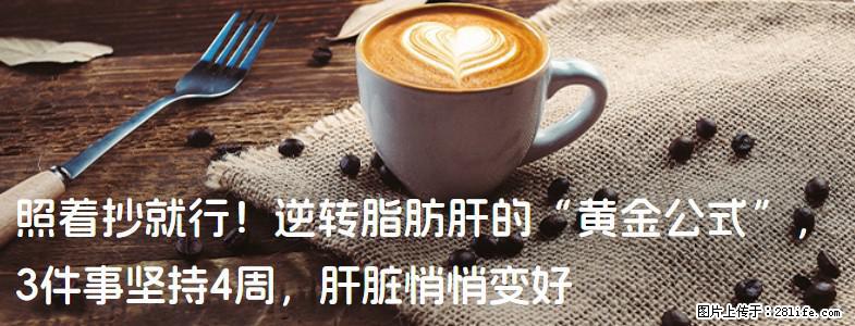 照着抄就行！逆转脂肪肝的“黄金公式”，3件事坚持4周，肝脏悄悄变好 - 龙岩生活资讯 - 龙岩28生活网 ly.28life.com